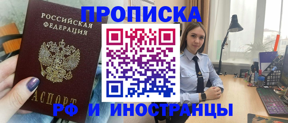 прописка законно в Когалыме