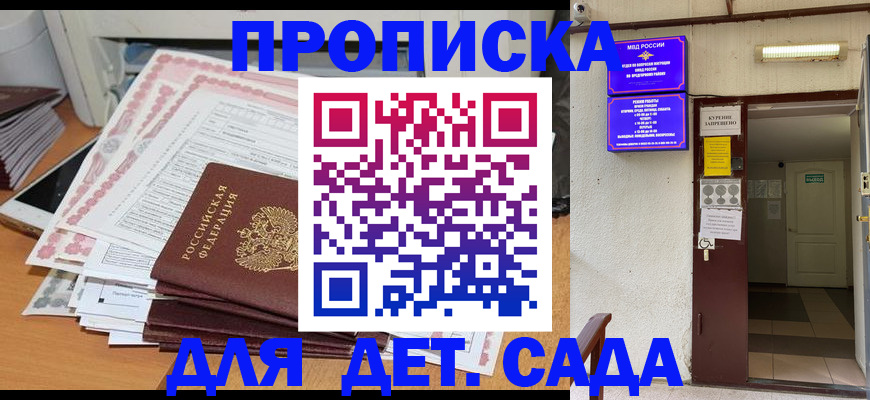 временная регистрация для школы в Когалыме